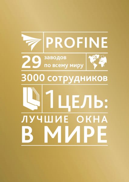 profine Group: 70 Standorte, 3000 Mitarbeiter, 1 Ziel
